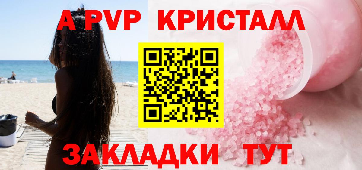 А ПВП VHQ  Alpha-PVP СК КРИС  Альфа ПВП Crystall  Энгельс  Вход с VPN 
