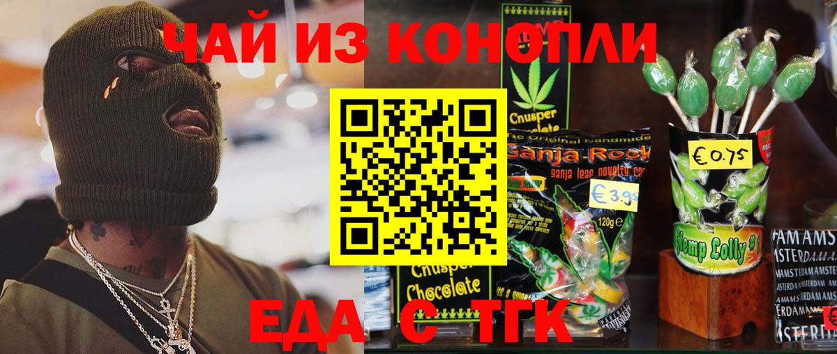 Энгельс  Cannafood марихуана  Вход с VPN 