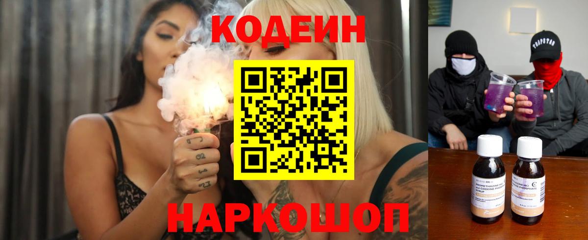 Энгельс  Кодеин напиток Lean (лин)  Вход с VPN 
