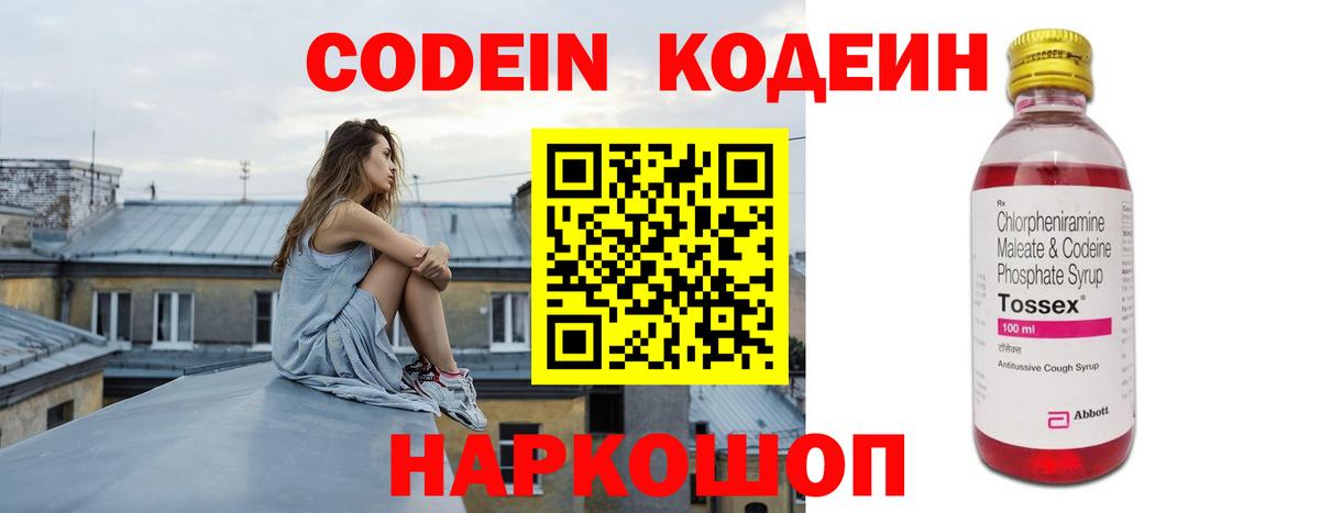 Кодеиновый сироп Lean Purple Drank Энгельс