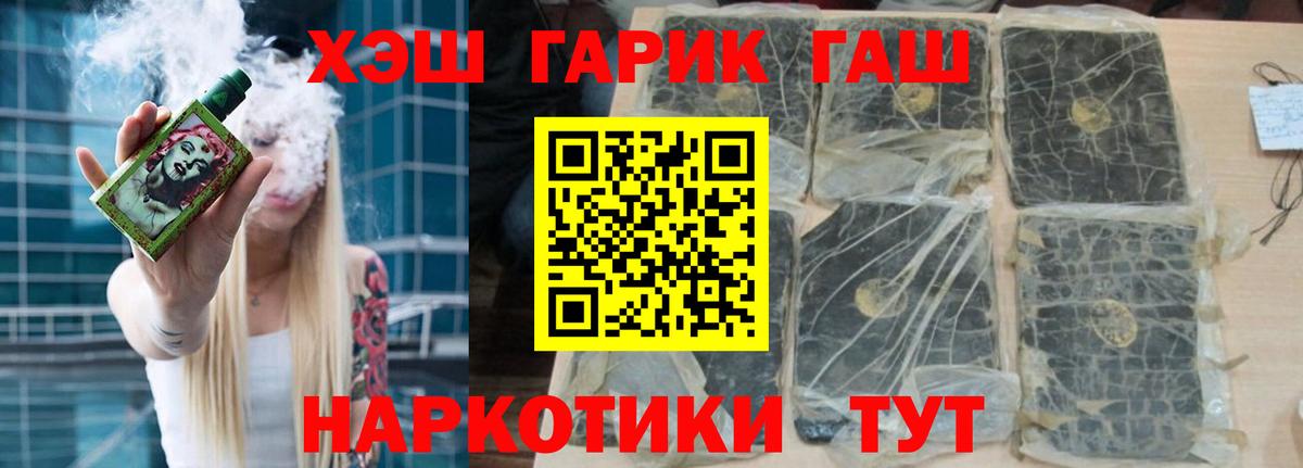 Энгельс  ГАШ  Вход с VPN  Гашиш Premium  ГАШ гарик 