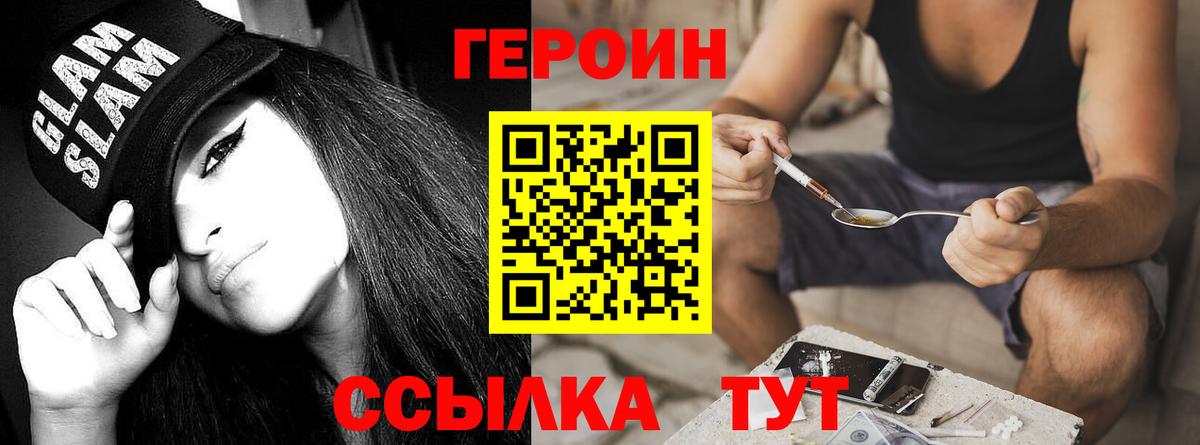 Энгельс  ГЕРОИН Heroin  Вход с VPN 