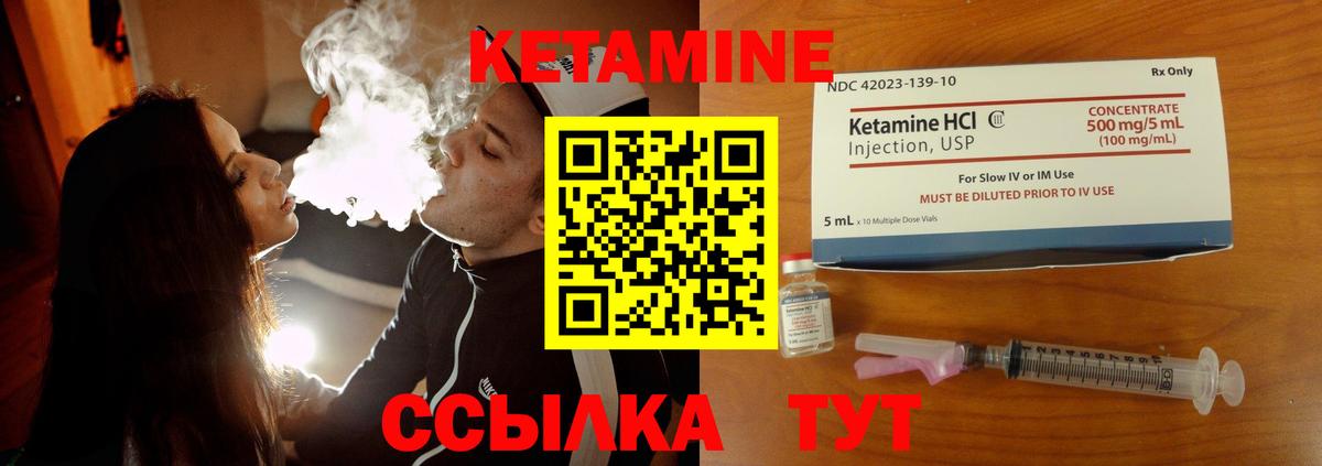КЕТАМИН VHQ Энгельс