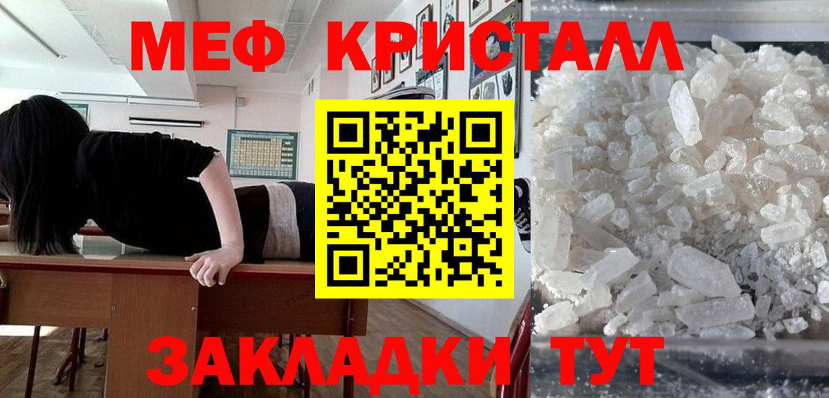 Меф Энгельс
